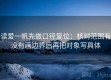 读爱一帆先做口径复位：核对范围有没有画边界后再把对象写具体